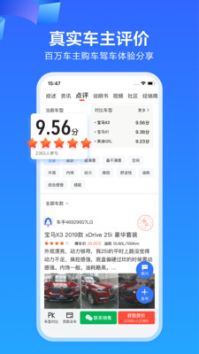 易车网app