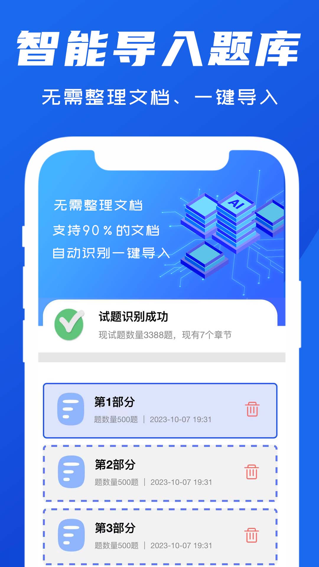 试题通app