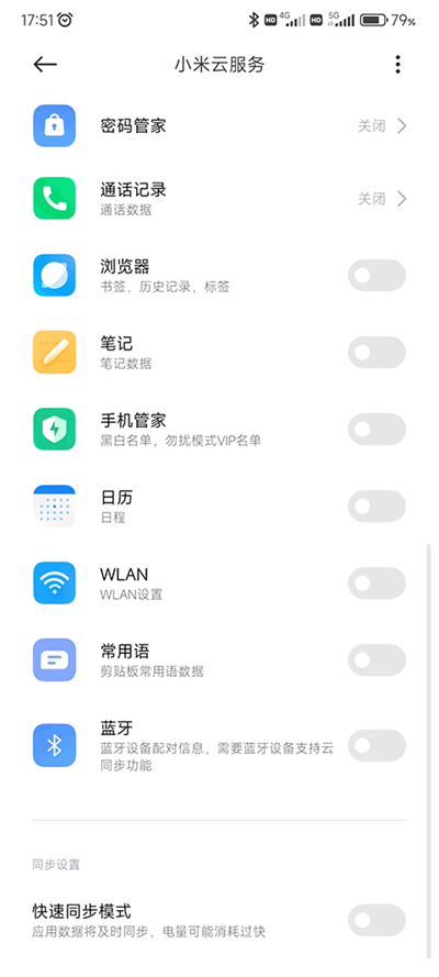 小米云服务手机版apk