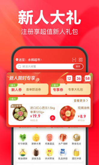 永辉生活超市app