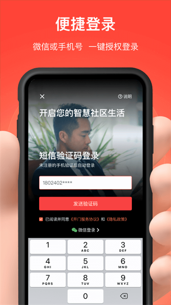 亲邻开门(亲邻科技门禁卡app)