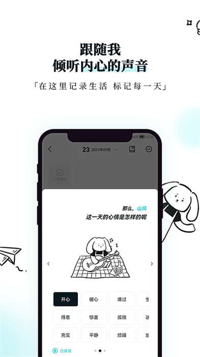 moo日记专业版app