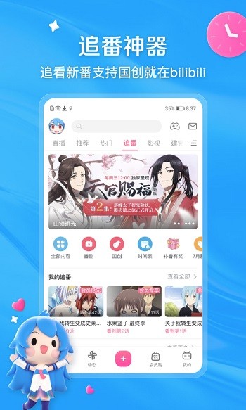 bilibili哔哩哔哩动画app