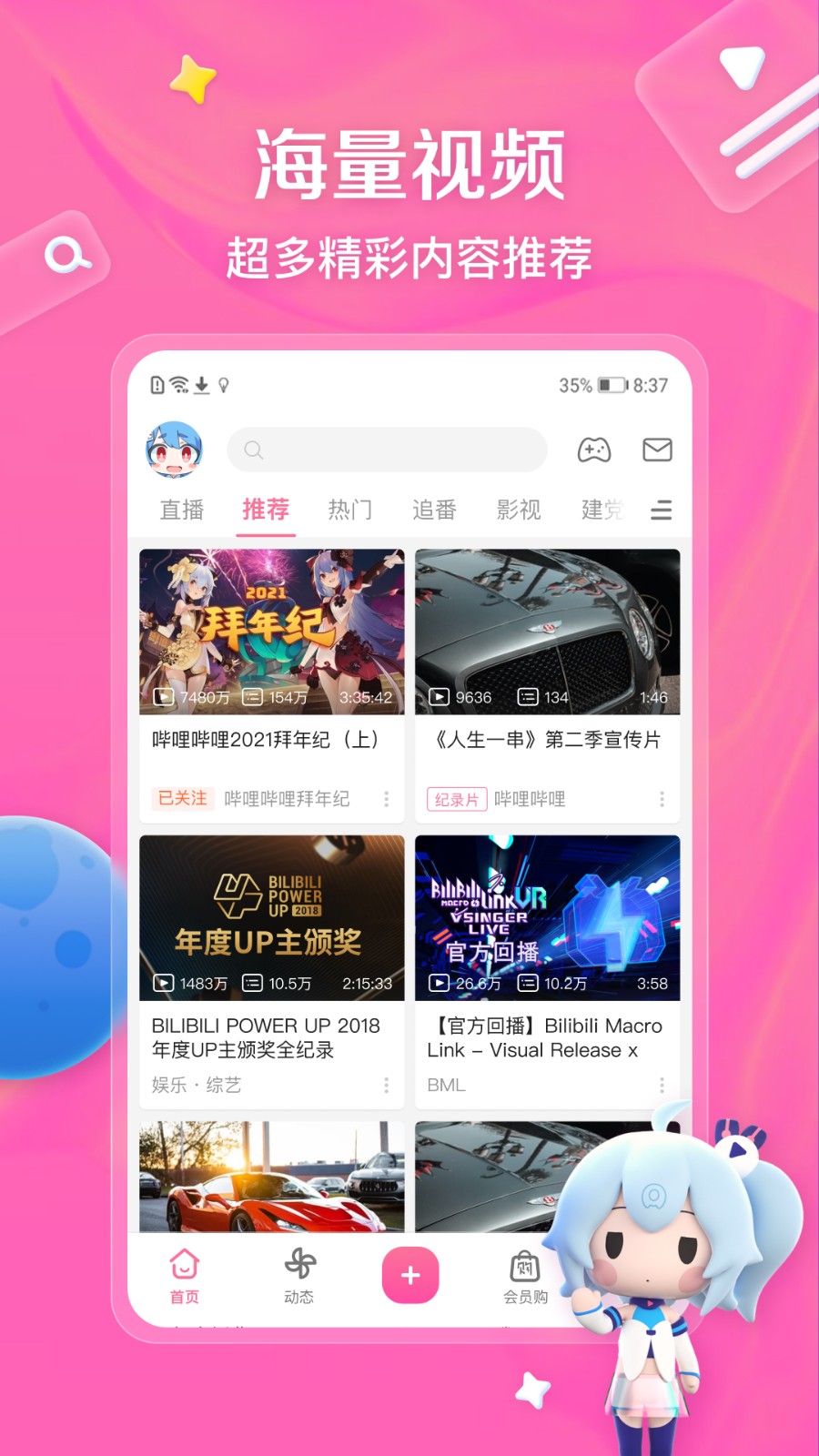 bilibili哔哩哔哩动画app