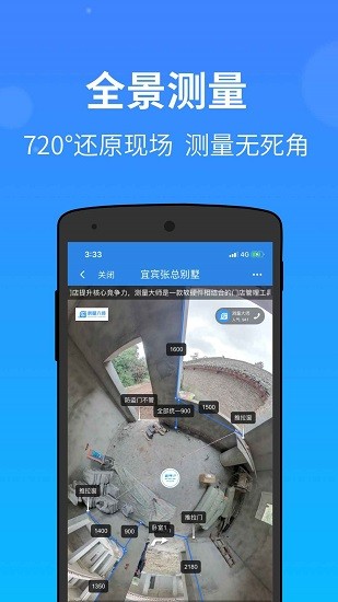 门窗测量大师官方版