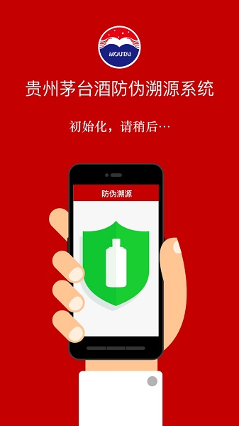 国酒茅台防伪溯源app