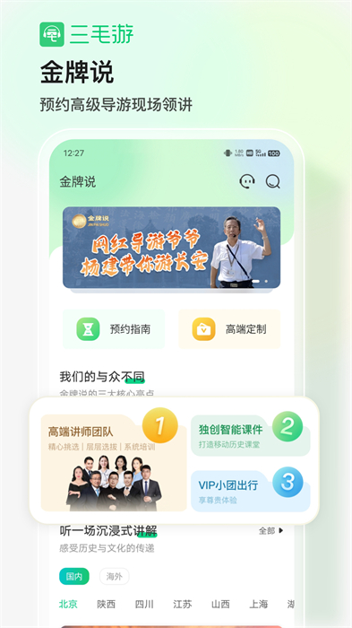 三毛游全球景点讲解app