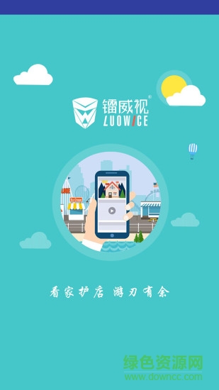 镭威视云监控软件app