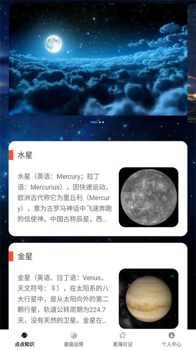 点点星球