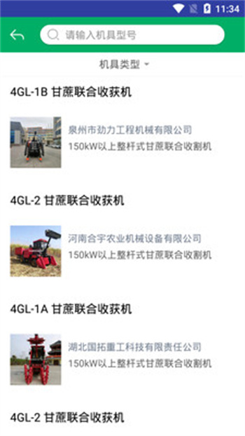 广西农机补贴系统手机app