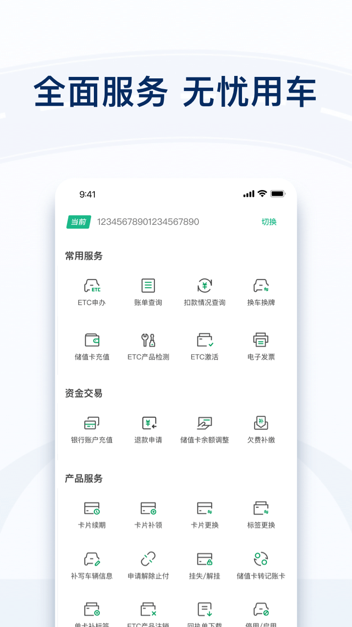 广东粤通卡app