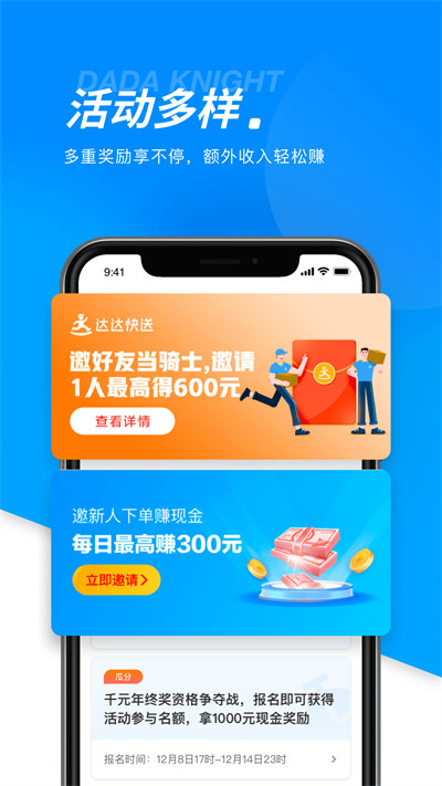 达达众包达达骑士版app