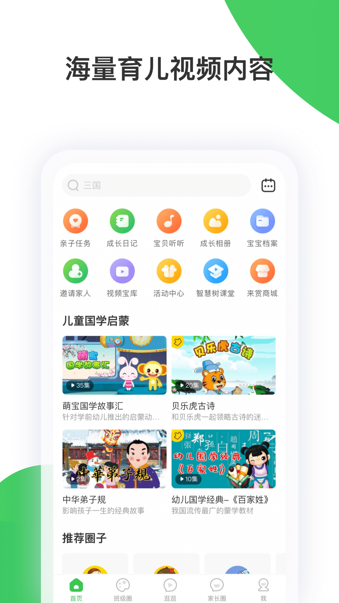 智慧树家长版app