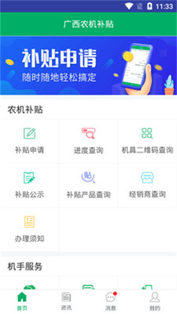 广西农机补贴系统手机app