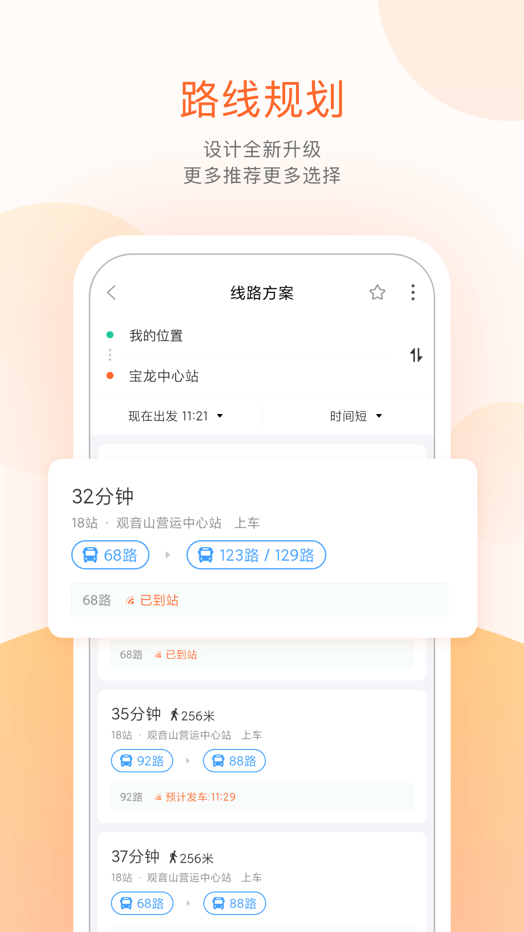 南昌无线城市掌上公交app