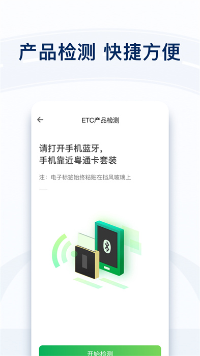 广东粤通卡app