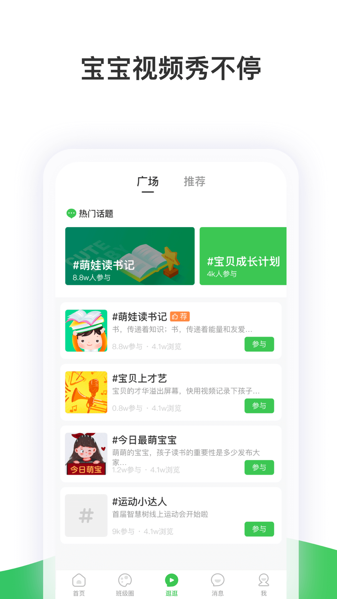 智慧树家长版app