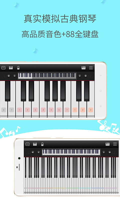 简谱钢琴手机软件