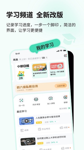 智慧树mooc平台app(知到)