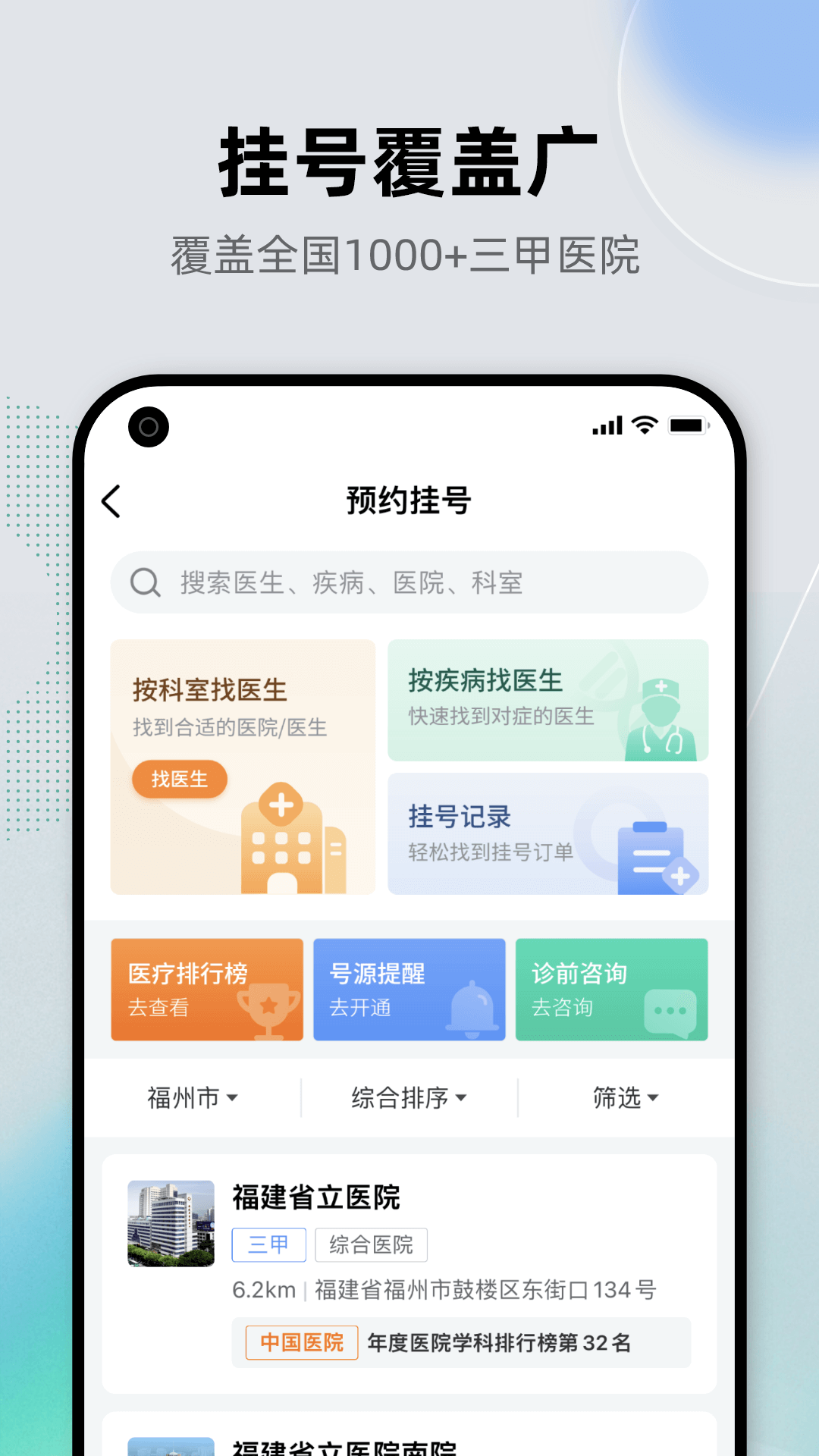 预约挂号健康之路app