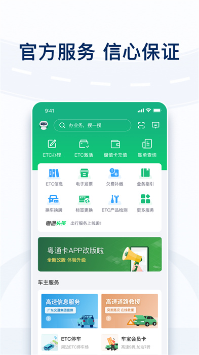 广东粤通卡app