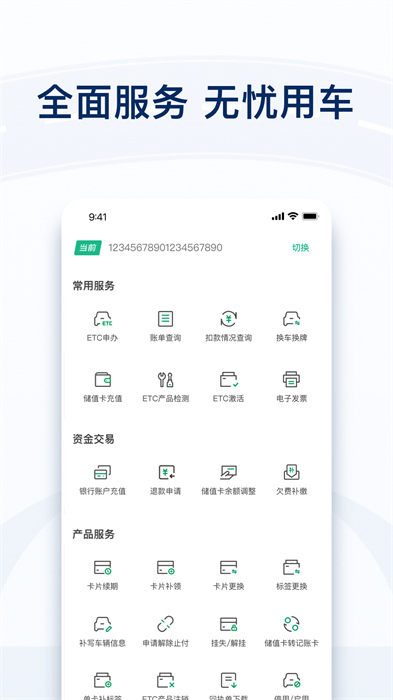 广东粤通卡app