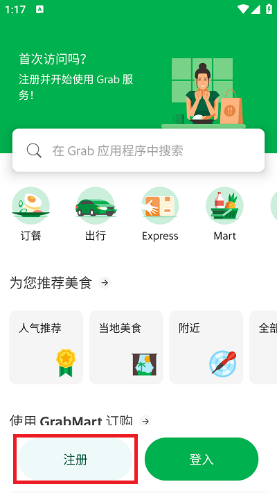 grab打车中文版(东南亚打车软件)