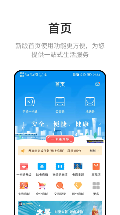 北京公交地铁一卡通app