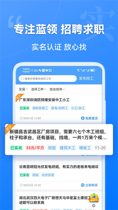 建筑港平台app