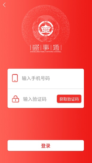 沈阳盛事通app健康通行码