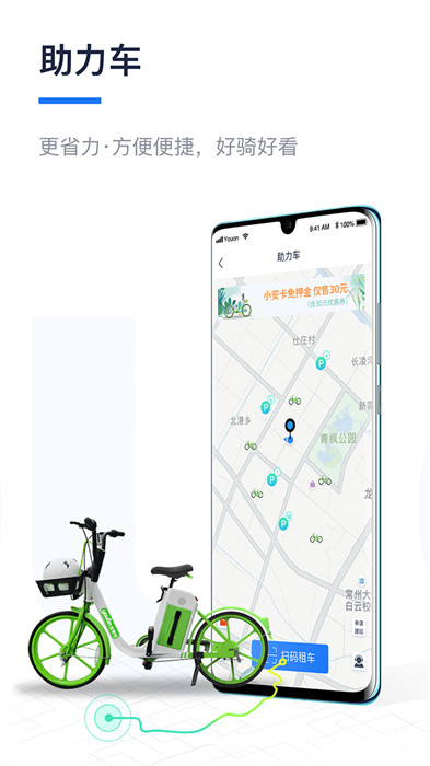 永安共享单车app(永安行)