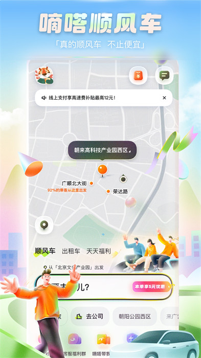 嘀嗒打车app(嘀嗒出行)