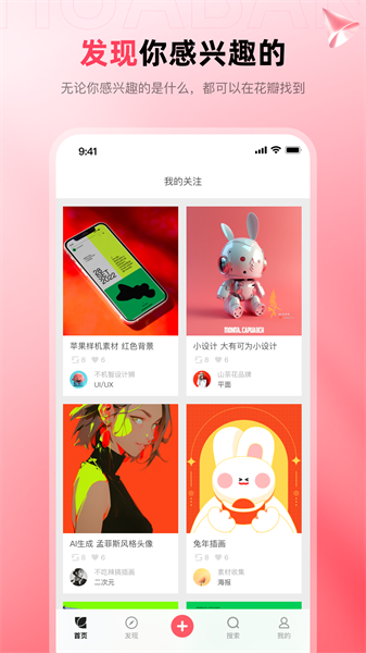 花瓣网app