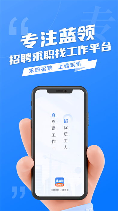 建筑港平台app