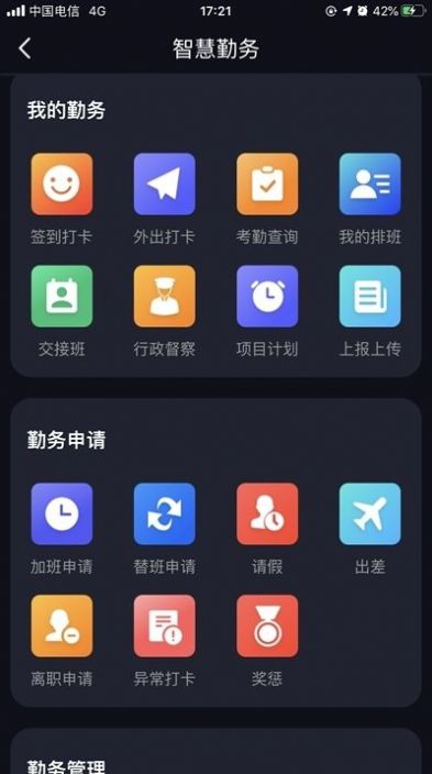 上海智慧保安APP