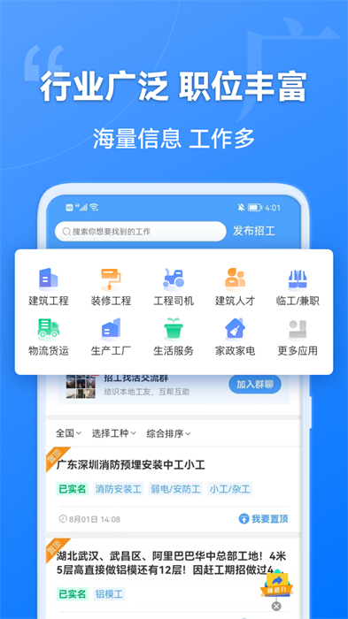 建筑港平台app