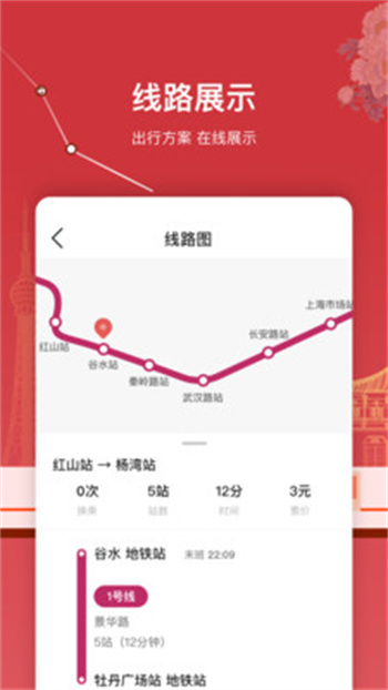洛阳轨道交通app(洛易行)
