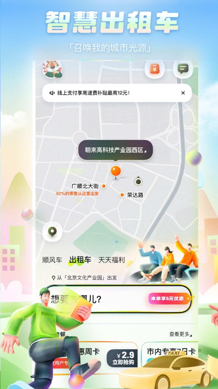 嘀嗒拼车app(嘀嗒出行)