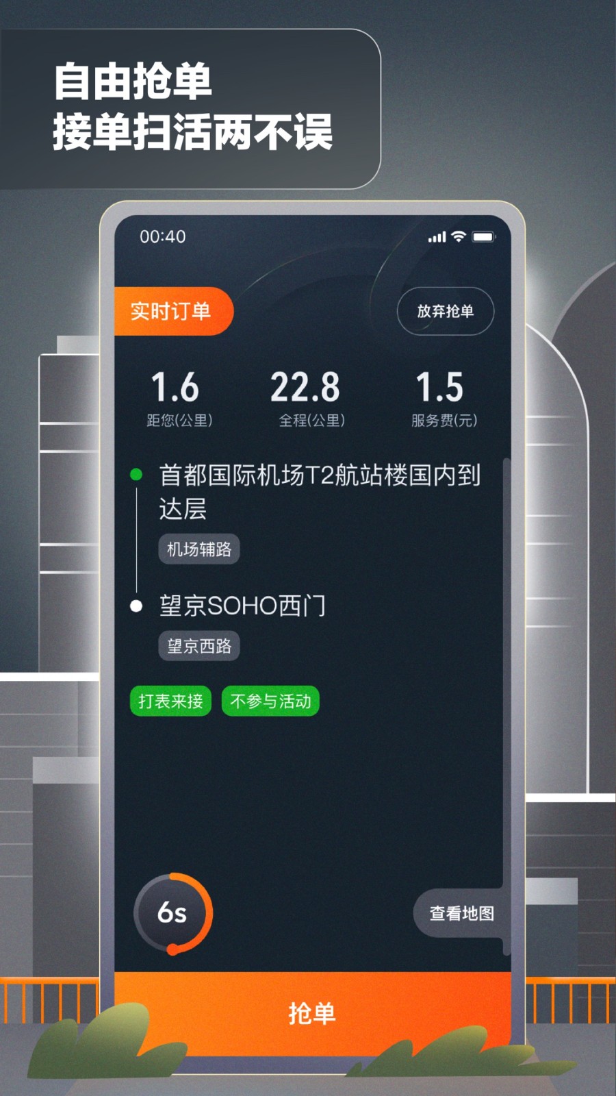 嘀嗒出行司机版app