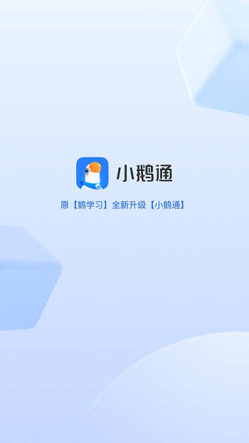 小鹅通官方app