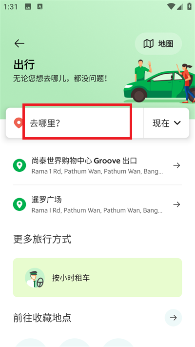 grab打车中文版(东南亚打车软件)