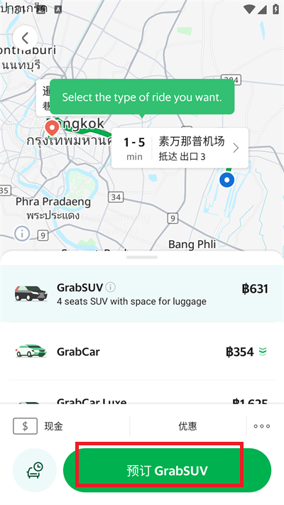 grab打车中文版(东南亚打车软件)