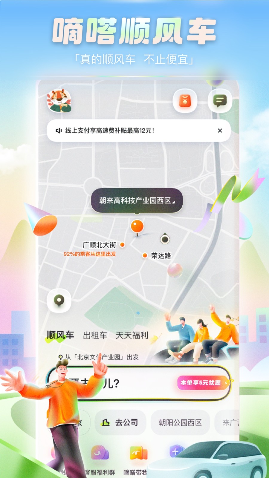 嘀嗒拼车app(嘀嗒出行)