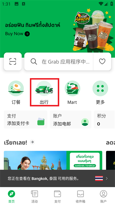 grab打车中文版(东南亚打车软件)