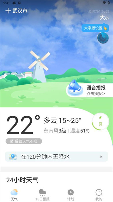 及时天气