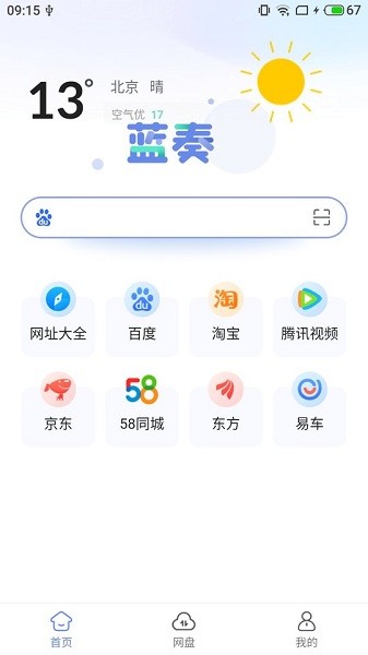 蓝奏浏览器手机版