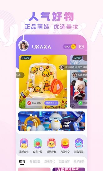 ukaka抓娃娃app