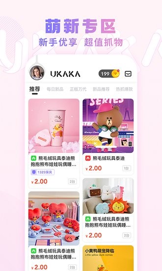 ukaka抓娃娃app