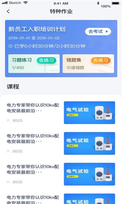 e电工云课堂官方app