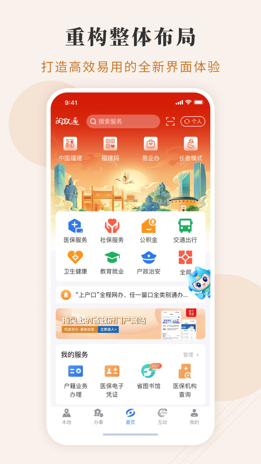 闽政通八闽健康码app